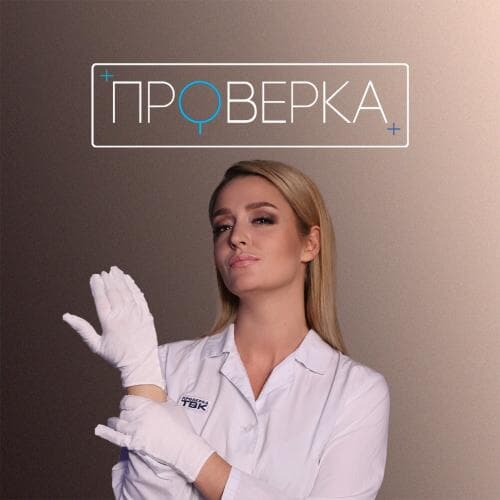 Проверка ТВК next episode air date poster