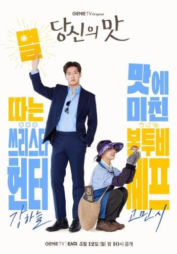 Tastefully Yours next episode air date poster