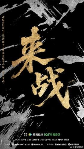 Lai Zhan next episode air date poster