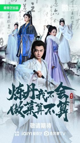 Lian Dan Wo Bu Hui, Zuo Cai Suan Bu Suan next episode air date poster