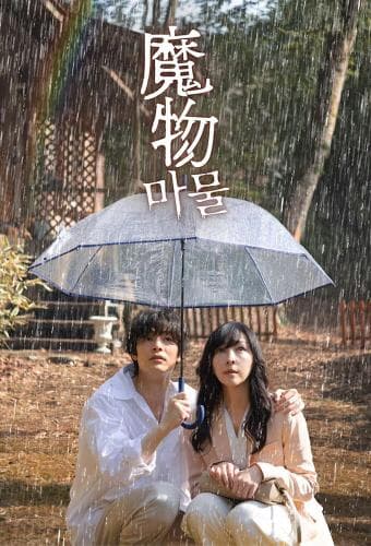Mamono next episode air date poster