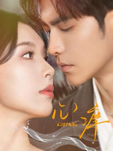 Xin Yang next episode air date poster