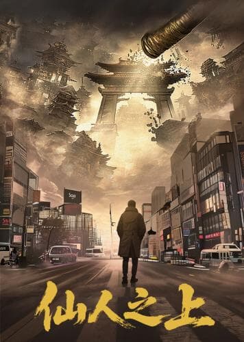 Xian Ren Zhi Shang next episode air date poster