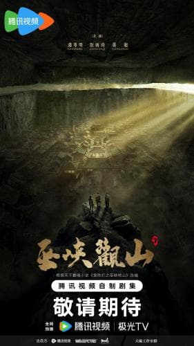 Raiders of the Wu Gorge next episode air date poster