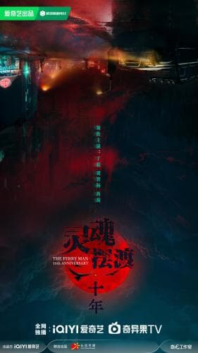 The Ferry Man next episode air date poster