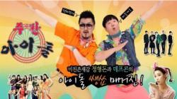 Weekly Idol thumbnail