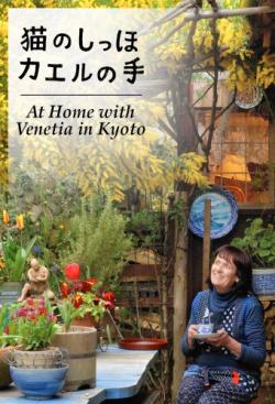 At Home with Venetia in Kyoto thumbnail