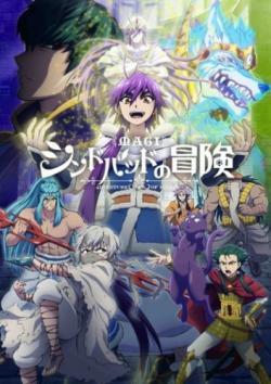 Magi: Sinbad no Bouken thumbnail