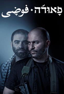 Fauda thumbnail