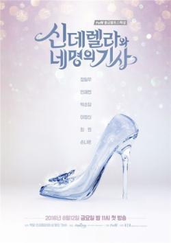 Cinderella and the Four Knights thumbnail