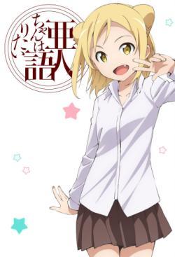 Demi-chan wa Kataritai thumbnail