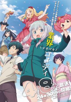 Eromanga Sensei thumbnail