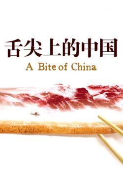 A Bite of China thumbnail