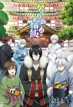 Kakuriyo no Yadomeshi thumbnail