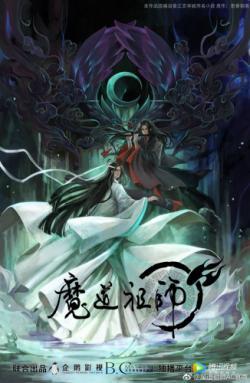 Grandmaster of Demonic Cultivation thumbnail