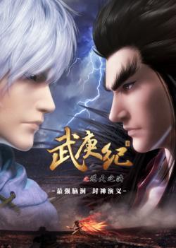 Wu Geng Ji thumbnail