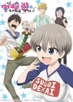 Uzaki-chan wa Asobitai! thumbnail