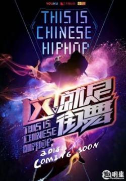 Street Dance of China thumbnail