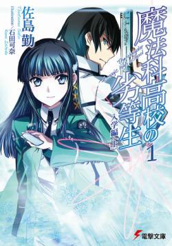 Mahouka Koukou no Yuutousei thumbnail